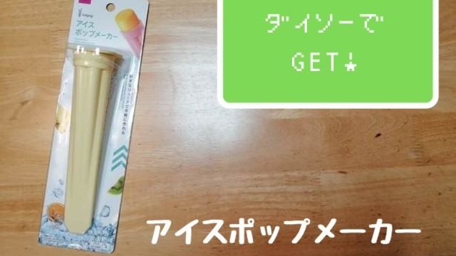 棒アイスのポタポタだれの心配なし ダイソー アイスポッター Antenna アンテナ