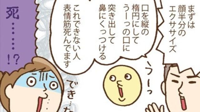 今すぐできる笑顔のための鍛錬 表情筋をパワーアップする ウンパニ体操 Antenna アンテナ