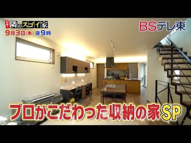 突撃 隣のスゴイ家 永久保存版 無駄なスペースゼロ コジマジックの収納御殿sp ｂｓテレ東 Antenna アンテナ