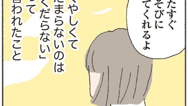 怒るってことは そういうこと だけど 嫉妬じゃない 離婚してもいいですか 翔子の場合 19 Antenna アンテナ