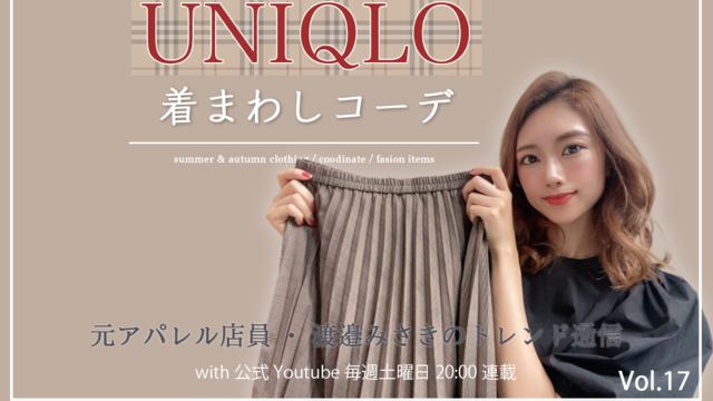 Gu購入品 3990円に見えない 高見えジャケットの着まわし４選 元アパレル店員 渡邉みさきのトレンド通信 Antenna アンテナ