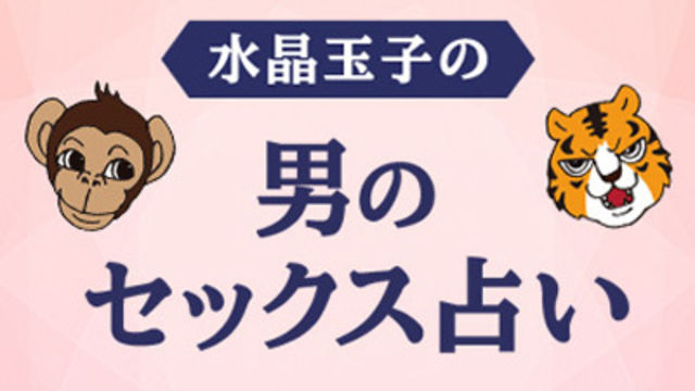 男のセックス占いとキングダム占いに注目 今週の人気記事ランキングtop５ 8 29 9 4 Antenna アンテナ