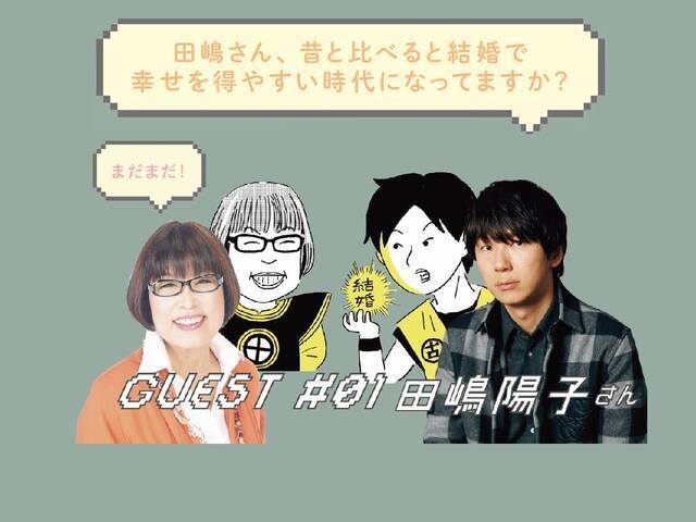 古市憲寿 田嶋陽子 昔から結婚なんて奴隷制度だって言ってんの アハハ 結婚の正体をさがして 拡大版 Antenna アンテナ
