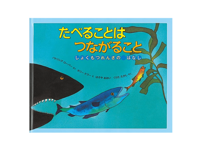 子供に食物連鎖を伝える 1冊 Antenna アンテナ