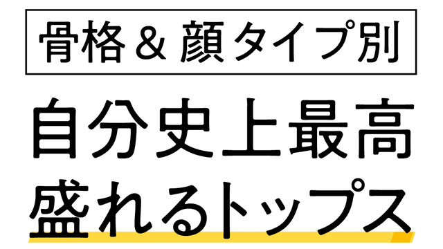 チャートで簡単骨格診断 骨格タイプ別あか抜けルール 事故りやすい服も教えます Antenna アンテナ