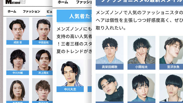 メンズ ノンノ ヘア スタイル 就活 髪型 男