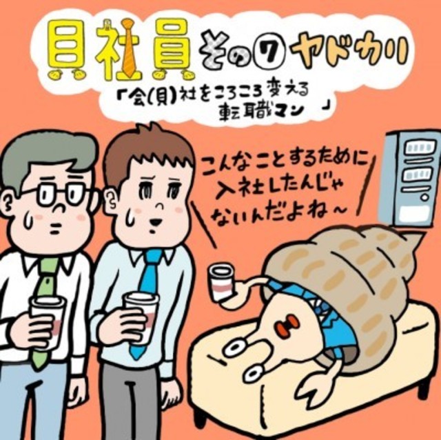 ウザい 研修が終わるまでもたない 貝社員 Antenna アンテナ