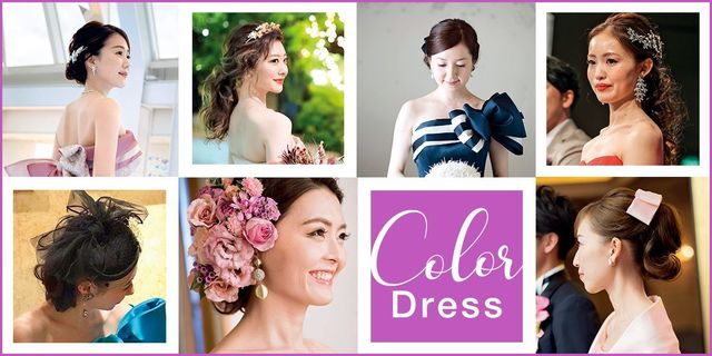 リアル花嫁発 結婚式の髪型 お色直しの参考にしたいカラードレスのヘア見本帳 Antenna アンテナ