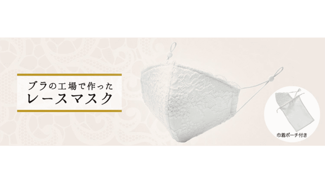 1枚1480円 Peach Johnからレースを前面に施した 7daysレースマスク 登場 Antenna アンテナ