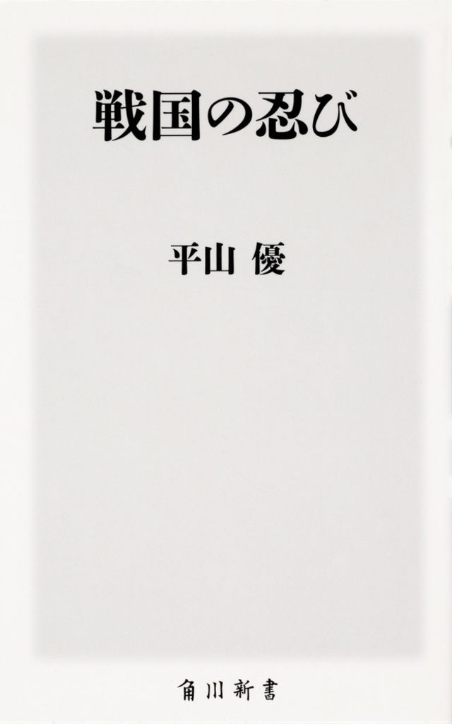 生け捕りの末 拷問されて処刑 戦国時代の忍者の悲しすぎる最期 Antenna アンテナ