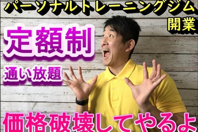 月額制の通い放題のパーソナルトレーニングジムを福岡にオープンさせます Antenna アンテナ 月額制の通い放題のパーソナルトレーニングジムを福岡にオープンさせます Antenna アンテナ