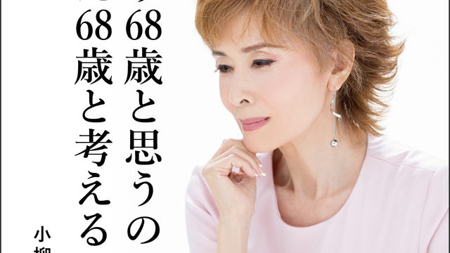 小柳ルミ子 ヘソ出し レオタード姿 65歳に見えぬスタイルに激賞の嵐 Antenna アンテナ