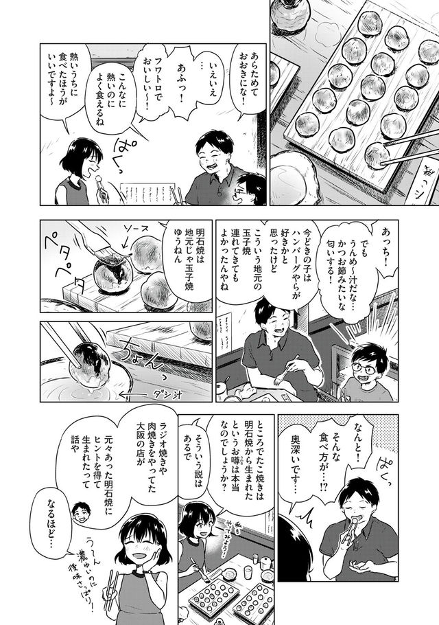 漫画 グルメ雑学満載 明石焼 と たこ焼 どちらか先に生まれたかご存知ですか Antenna アンテナ