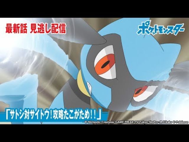 公式 アニメ ポケットモンスター 第39話 サトシ対サイトウ 攻略たこがため 期間限定配信 Antenna アンテナ