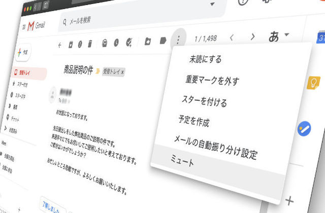 ミュート ブロック 迷惑メールフォルダ Gmailのメールチェックがラクになる便利機能の使い方 Antenna アンテナ
