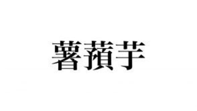 巻繊汁 の読み方わかる 絶対知ってるあの料理です Antenna アンテナ