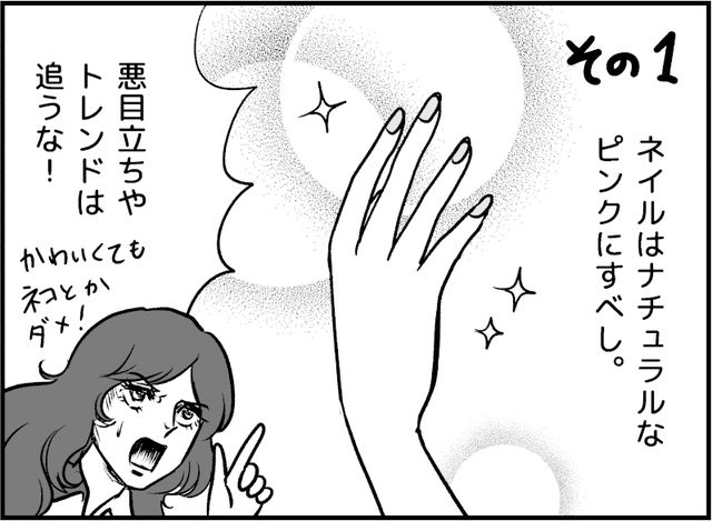 そのネイルは痛い 40代婚活４つの鉄則は 婚活記まとめ Antenna アンテナ