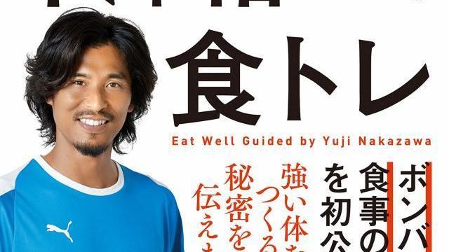 元日本代表ｄｆ中澤佑二氏 初の冠レギュラーはラクロス専門番組 Antenna アンテナ