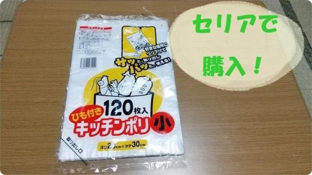 1枚ずつさっと取れる セリア ひも付きキッチンポリ小 をリピ買い中 Antenna アンテナ