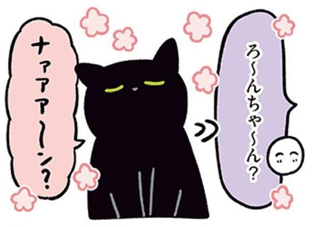 ねことの会話 黒猫ろんと暮らしたら2 10 Antenna アンテナ