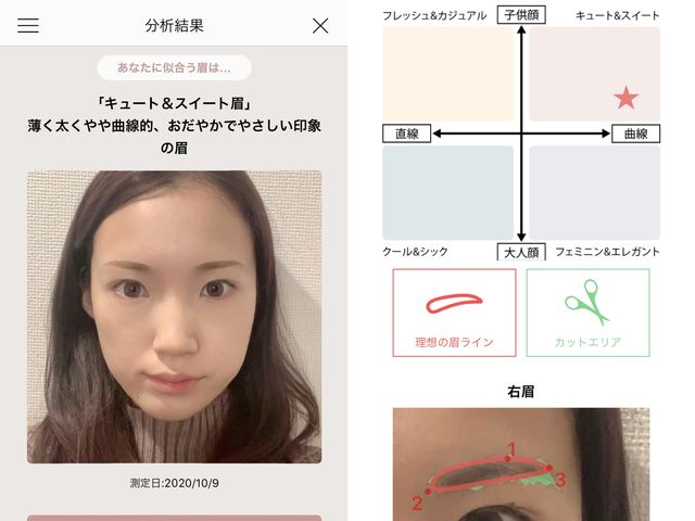 Snsで話題のアプリ 無料ai診断 で 自分に似合う眉 の整え方がすぐわかる Antenna アンテナ