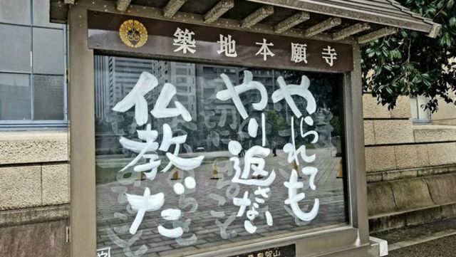 お寺の掲示板の深い言葉 33 人生が行き詰るのではない お寺の掲示板 の深 いお言葉 Antenna アンテナ