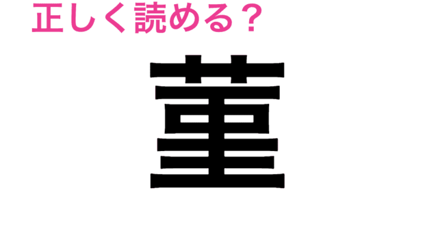 難度高すぎる 蘆薈 はなんと読む 読めたらスゴい漢字 Antenna アンテナ