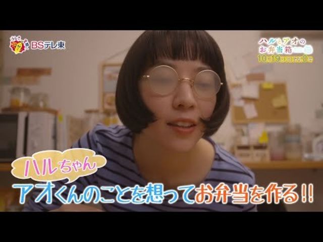 ドラマ ハルとアオのお弁当箱 第2話 ｂｓテレ東 Antenna アンテナ