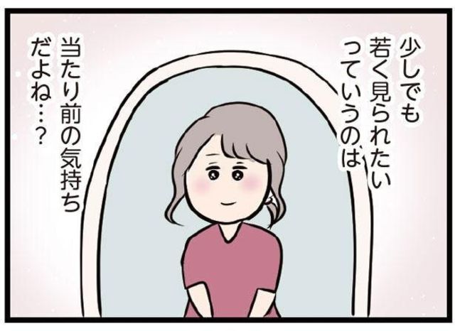 若く見られたい って当たり前だよね 夫がいても誰かを好きになっていいですか 15 Antenna アンテナ