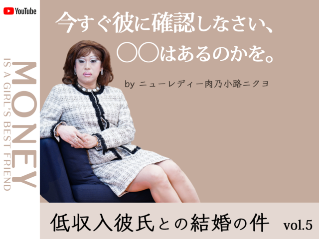 バイト生活の彼氏に 結婚をほのめかされています 正社員の私が仕事を頑張れば結婚はアリ ニューレディー肉乃小路ニクヨのお金の相談所vol 5 Antenna アンテナ