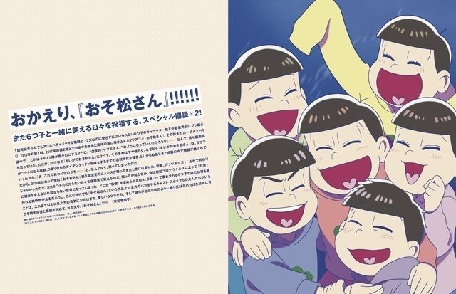 おそ松さん 第３期を祝す ６つ子キャスト座談会 ２ 描き下ろしバックカバー Cut 編集部日記 Antenna アンテナ