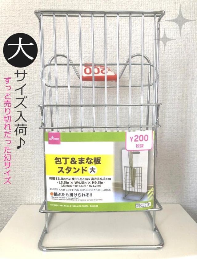 待望の入荷 ダイソー 包丁 まな板スタンド大 のココが好き Antenna アンテナ