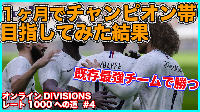 動画 ウイイレ21発売から1か月で既存レート1000を目指した結果 Antenna アンテナ