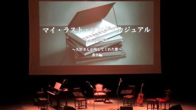 浜田真理子 小泉今日子 マイ ラスト ソング 久世さんが残してくれた歌 が来年3月に東阪開催 Antenna アンテナ