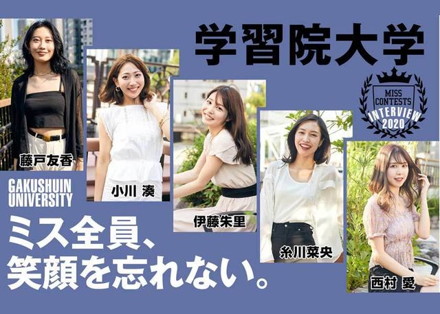 ミス学習院ファイナリストを独占インタビュー 彼氏に求める条件は Antenna アンテナ