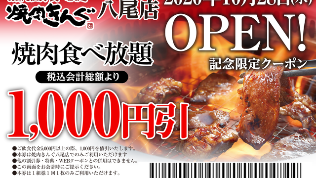 焼肉きんぐ 全国249店舗目 焼肉きんぐ 船橋夏見台店 が年11月２日 月 グランドオープン Antenna アンテナ