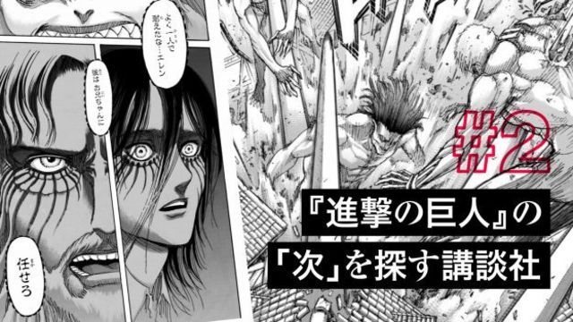 小学館や集英社と違う講談社の漫画ビジネスを米経済メディアが分析 Akira 攻殻機動隊 そして 進撃の巨人 の共通点 Antenna アンテナ