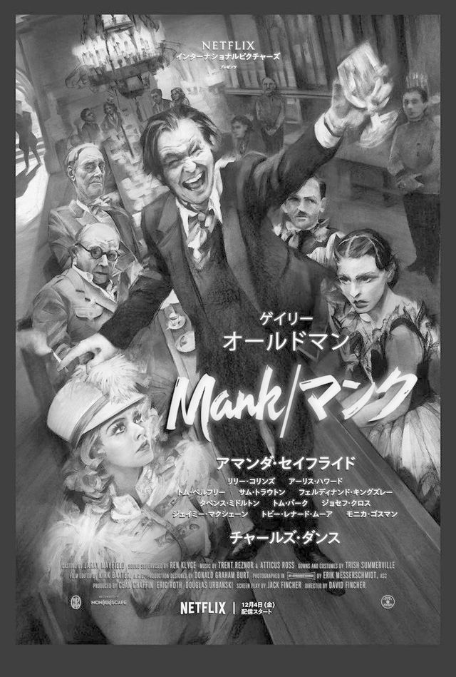 デヴィッド フィンチャー監督作 Mank マンク 予告編公開 市民ケーン へのオマージュも Antenna アンテナ