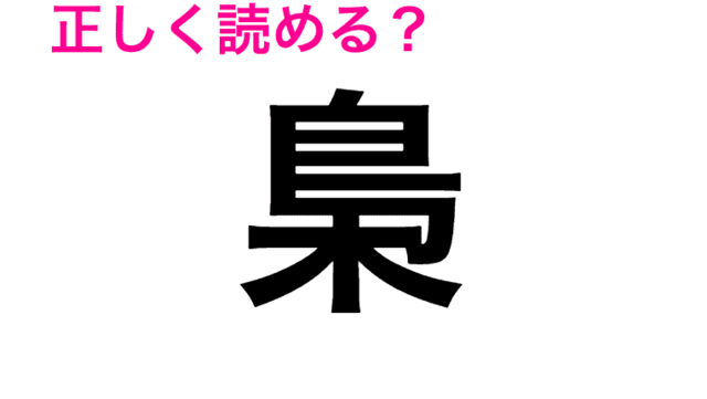 想像もつかない 和蘭芹 の読み方わかる 読めたらスゴい漢字 Antenna アンテナ