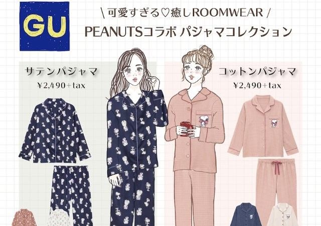 可愛すぎる癒されルームウェア Guのスヌーピーパジャマは買い逃したら後悔しちゃう Antenna アンテナ