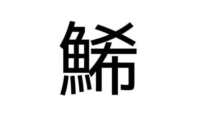 これなんて読むか分かる 正しく読めないと恥ずかしい漢字 大人レディの漢字テスト Antenna アンテナ