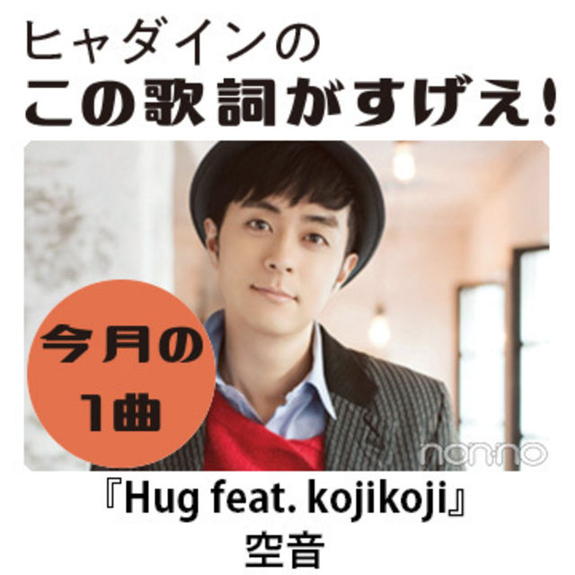 空音の Hug Feat Kojikoji を読み解く ヒャダインのこの歌詞がすげえ Antenna アンテナ