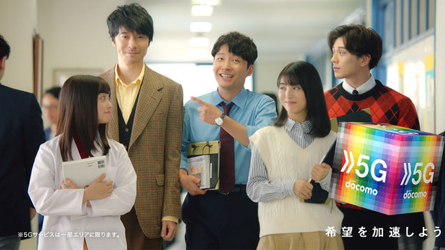 ドコモ5gの新cm 星野源 長谷川博己 新田真剣佑 橋本環奈 浜辺美波が先生に Antenna アンテナ