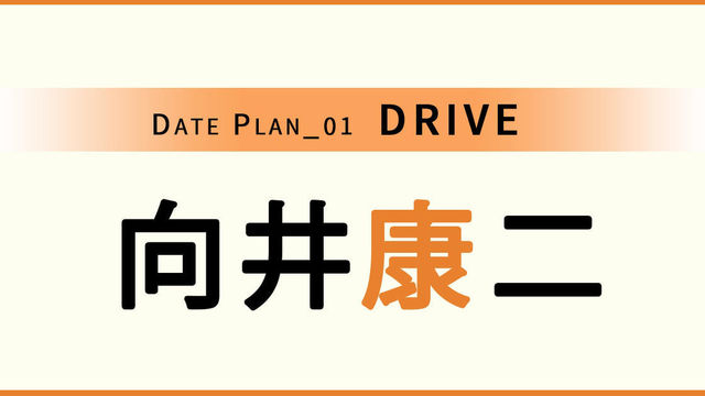 Snow Man 向井康二がキスをする前にする あるコト とは 妄想シチュエーションが気になる Antenna アンテナ