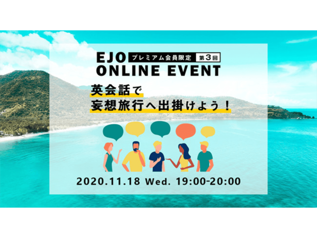 英会話で妄想旅行へ出掛けよう オンラインイベント11月18日 水 開催 Antenna アンテナ