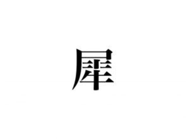 動物漢字クイズ 犀 って読める 絶対知ってるあの動物のこと Antenna アンテナ