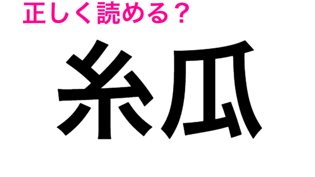 え 何この画数 もはや怖いわ 難しい 籤 の読み方が気になる 読めたらスゴい漢字 Antenna アンテナ