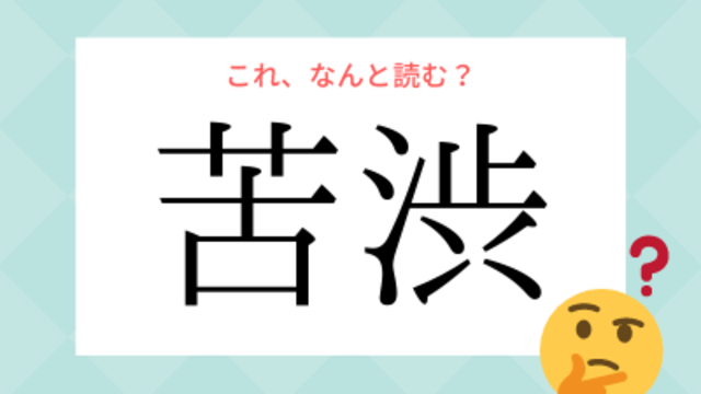 はんく ではありません 叛く の読み方 知っていますか Antenna アンテナ