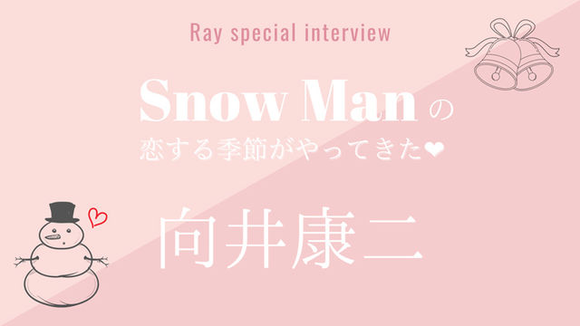 Snow Man 向井康二がキスをする前にする あるコト とは 妄想シチュエーションが気になる Antenna アンテナ