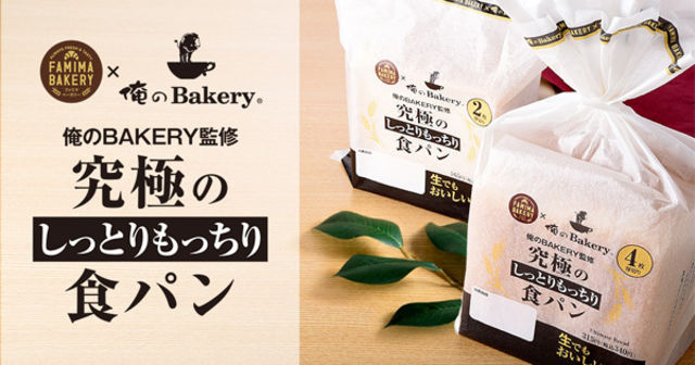 コンビニで買える 俺のbakery監修のもっちり食パン Antenna アンテナ